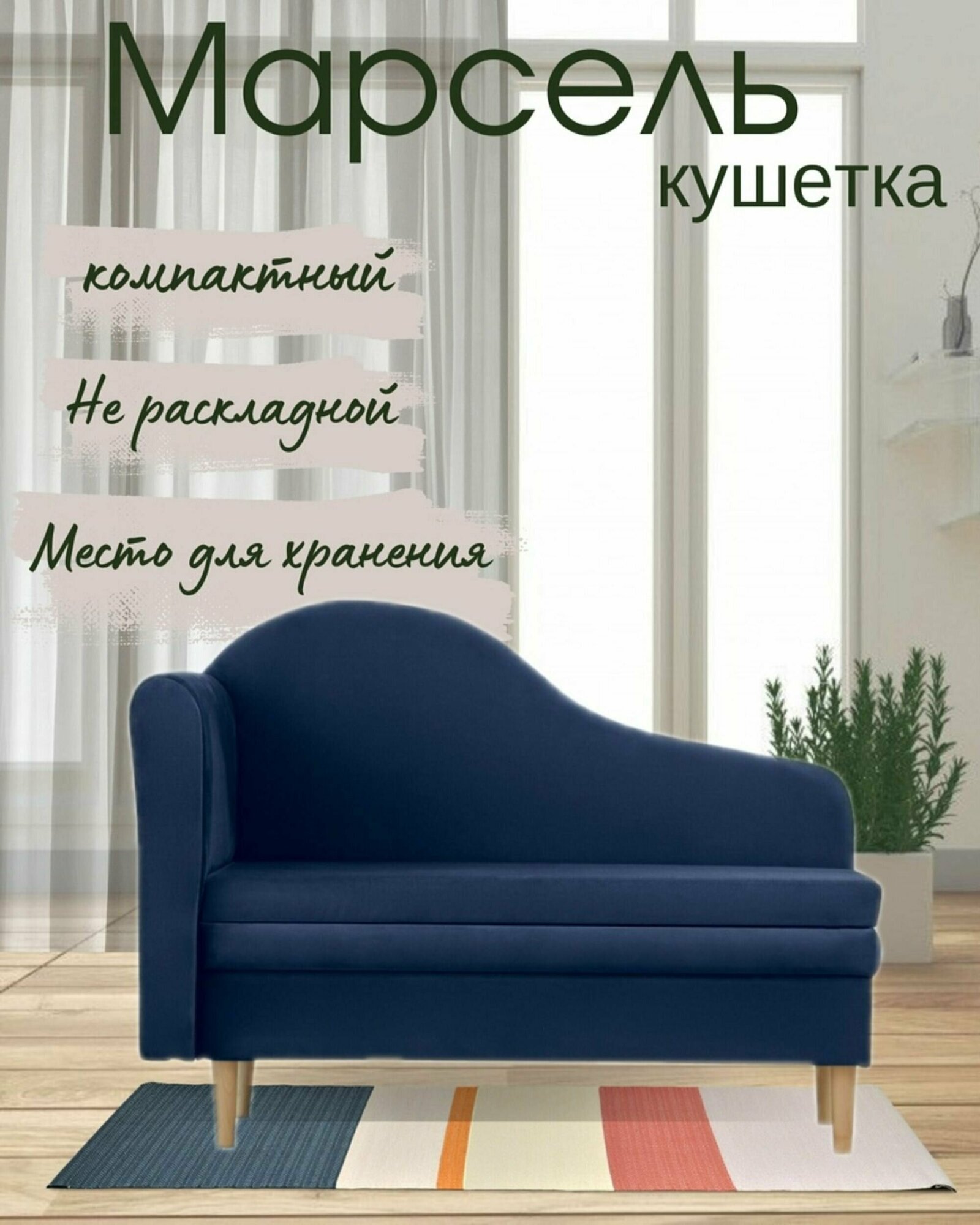 фото Кушетка Марсель (левый подлокотник)