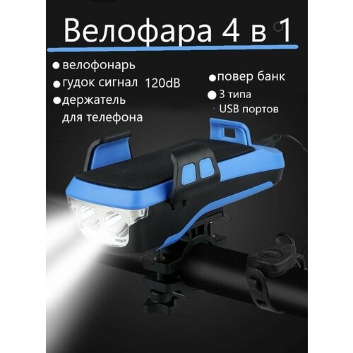 фото Велосипедный фонарик с держателем для телефона всадник