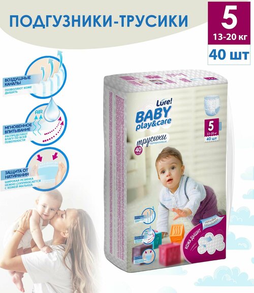 Подгузники-трусики Lure Baby Play&Care, размер 5/XL, 13-20 кг, 40 шт