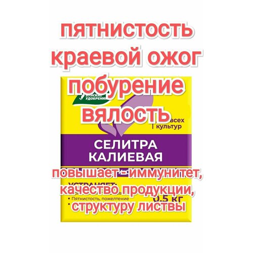 Селитра калиевая 0.5