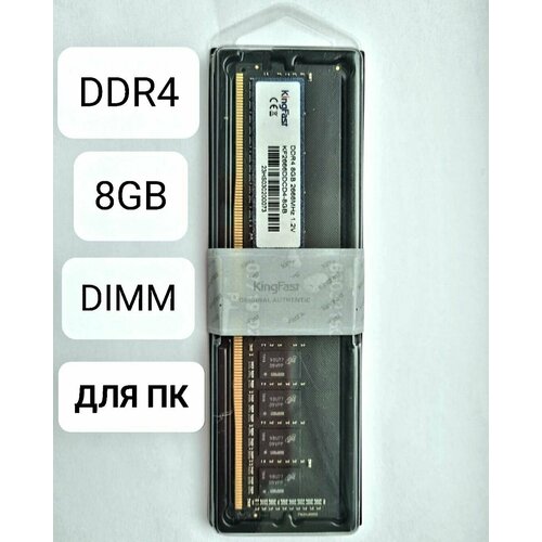 Оперативная память DDR4 8Gb DIMM 2666MHz 12V 144000₽