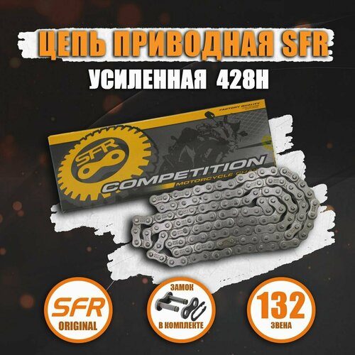 Цепь приводная SFR 428H (132 звена)