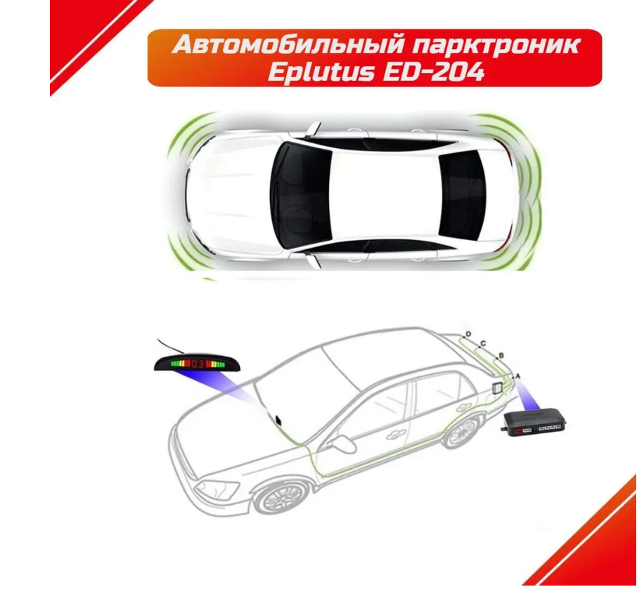 Парктроник для автомобиля