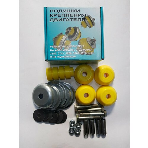 Подушки двигателя УАЗ в сборе (комплект 4 точки крепления, полиуретан) в коробке