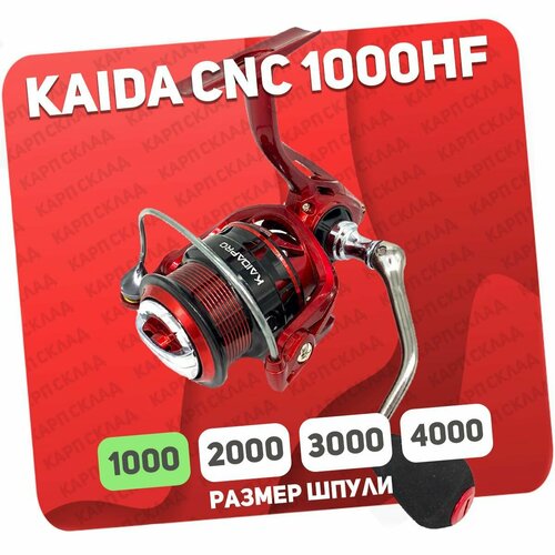 Катушка Kaida CNC 1000HF катушка kaida cnc 1000hf 5 1 подшипника