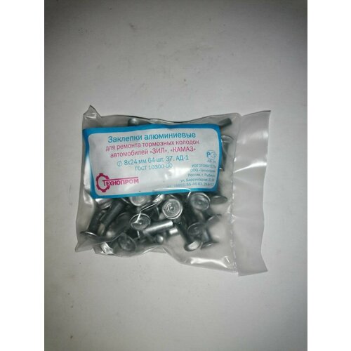 Заклепка тормозная8 ЗИЛ-4314 передняя, ИКАРУС-260