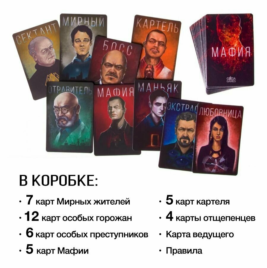 Настольная игра для компании Мафия: Большой Город, 5 шт. — фото 1
