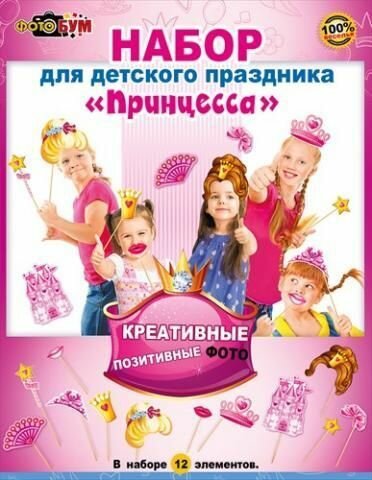 Набор для детского праздника "Принцесса"