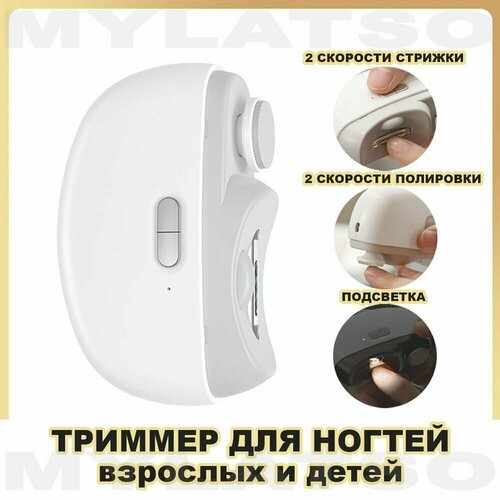 Электрическая машинка триммер для стрижки и полировки ногтей 1497₽