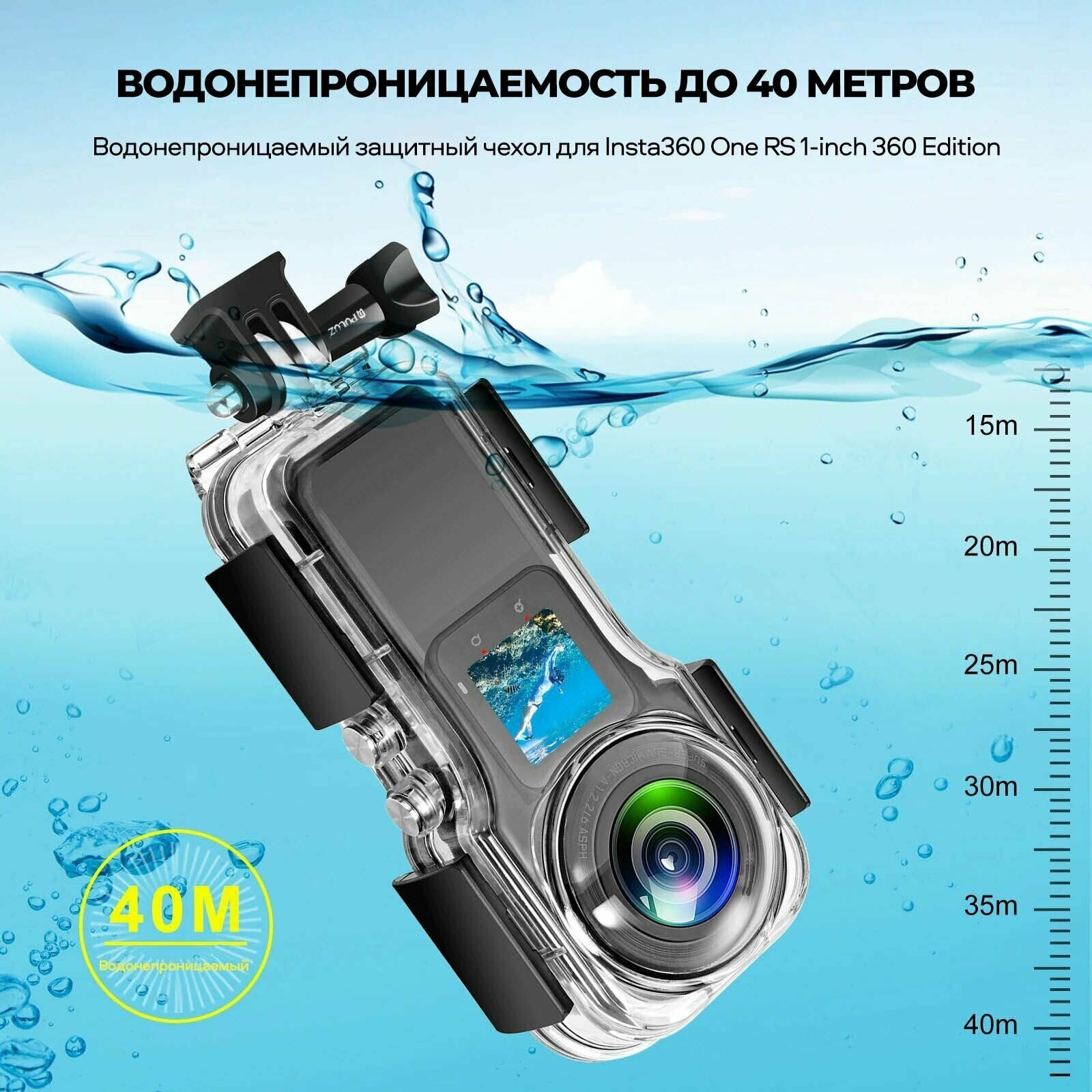 Кейс для подводного плавания (аквабокс) Insta360 ONE RS 1-Inch 360 Edition