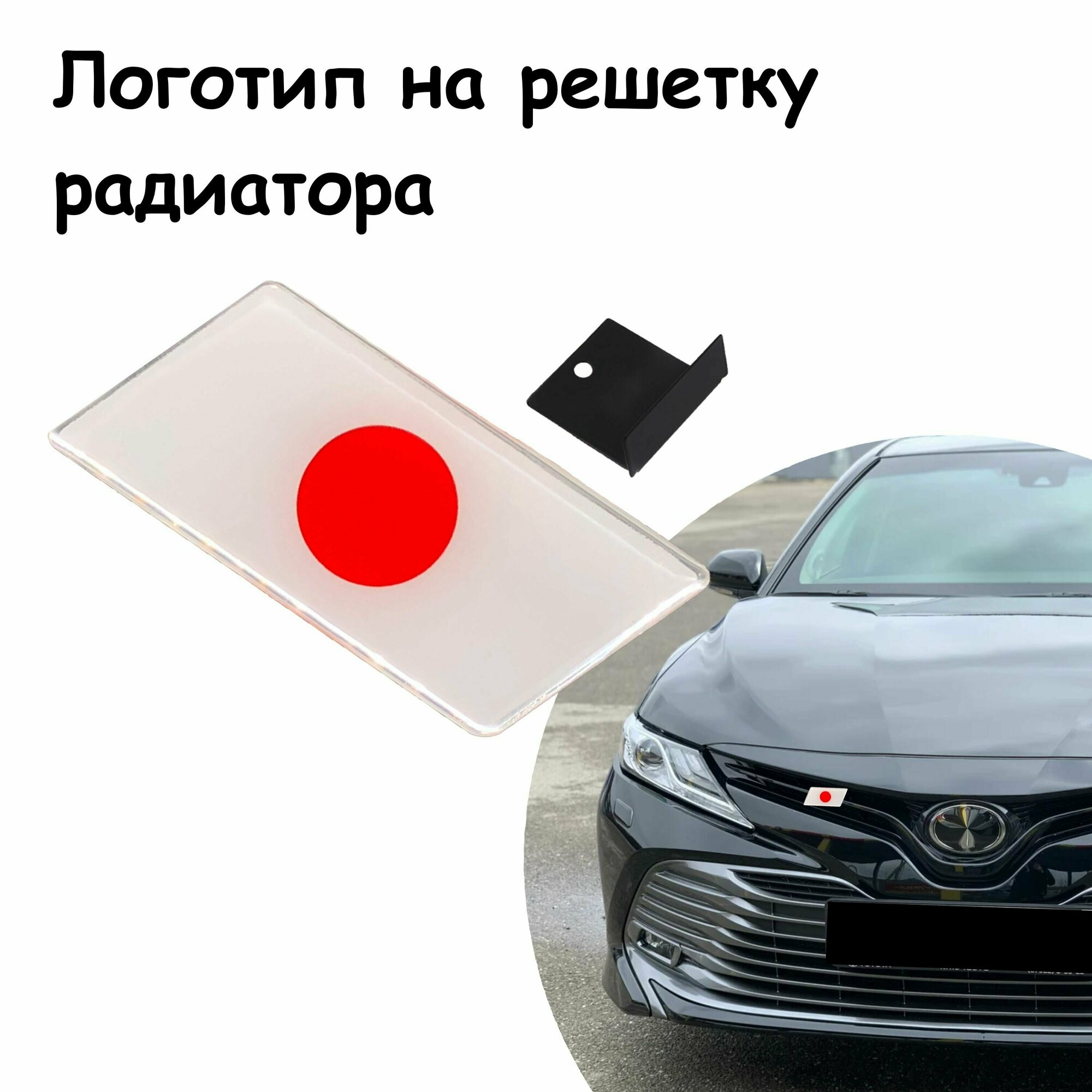 Шильдик на автомобиль, решетку радиатора, флаг Японии