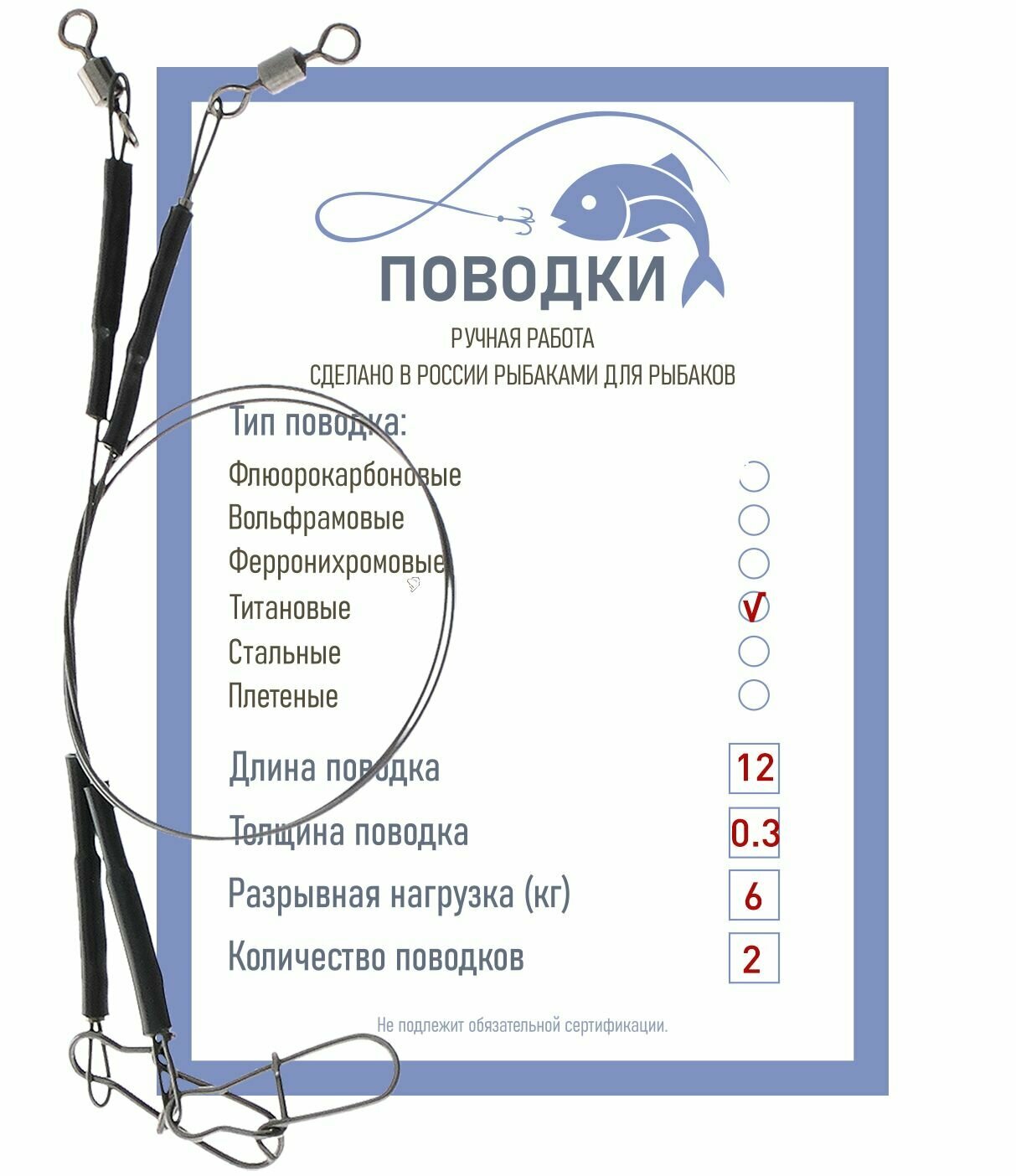 Поводки титановые с обжимной трубкой оснащенный 12 см 2 шт диам. 03 мм нагрузка 6 кг