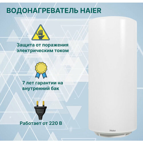 Водонагреватель Haier ES80V-А2 1199000₽