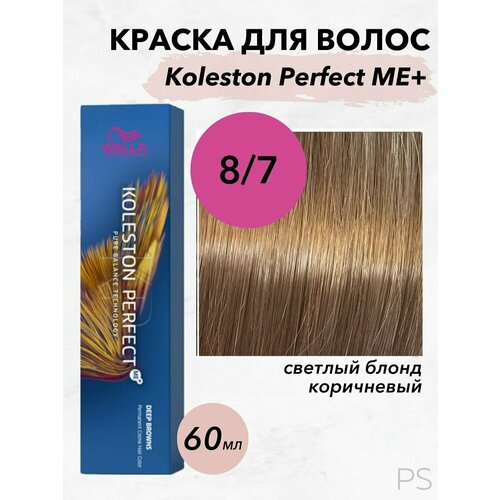 Краска Koleston Perfect Me+ 8/7 светлый блонд коричневый 60 мл краска koleston perfect me 8 1 светлый блонд пепельный 60 мл