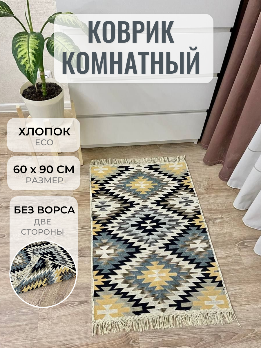 фото Коврик комнатный хлопковый двусторонний