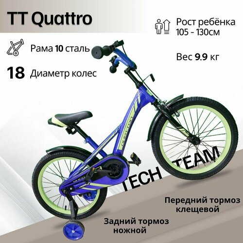 Велосипед детский Tech Team Quattro 18" колесо, (10" рама) синий