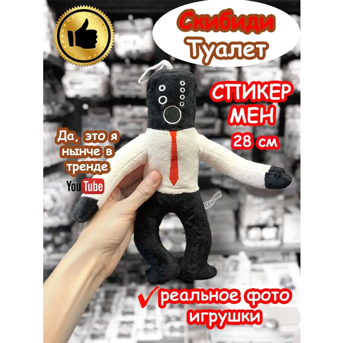 SKIBIDI TOILET Спикермен игрушка мягкая Скибиди Туалет