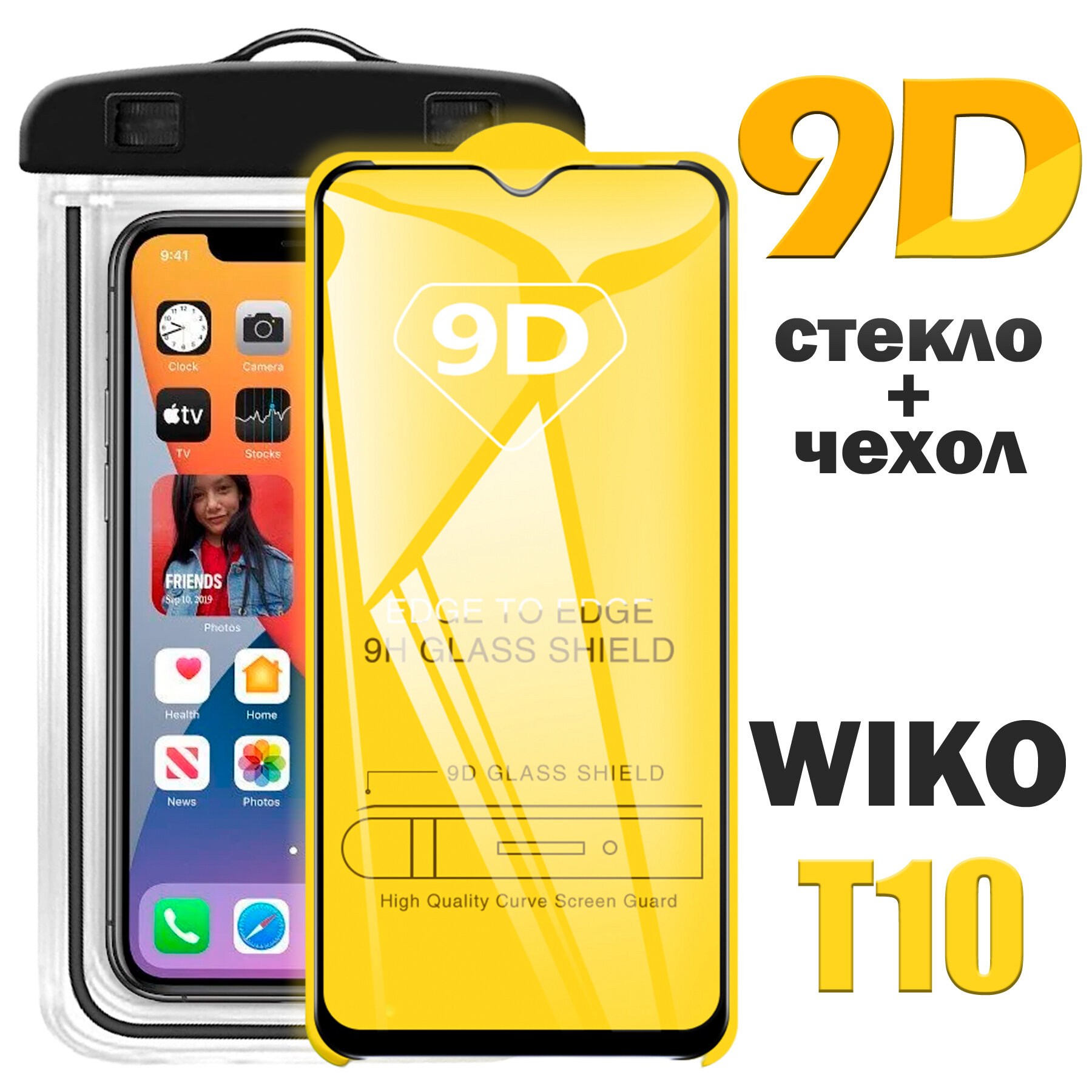 Защитное стекло 9D для Wiko T10 / Вико Т10 / комплект стекло + герметичный чехол