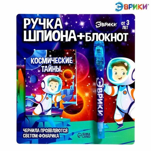 Эврики Ручка шпиона «Космос», ручка и блокнот