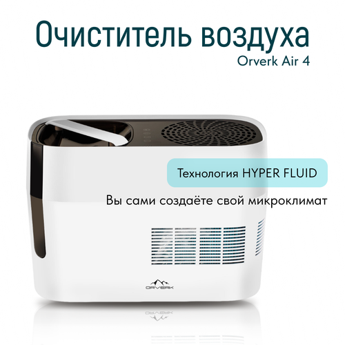 Очиститель воздуха (увлажнитель) Orverk Air-Pro 4