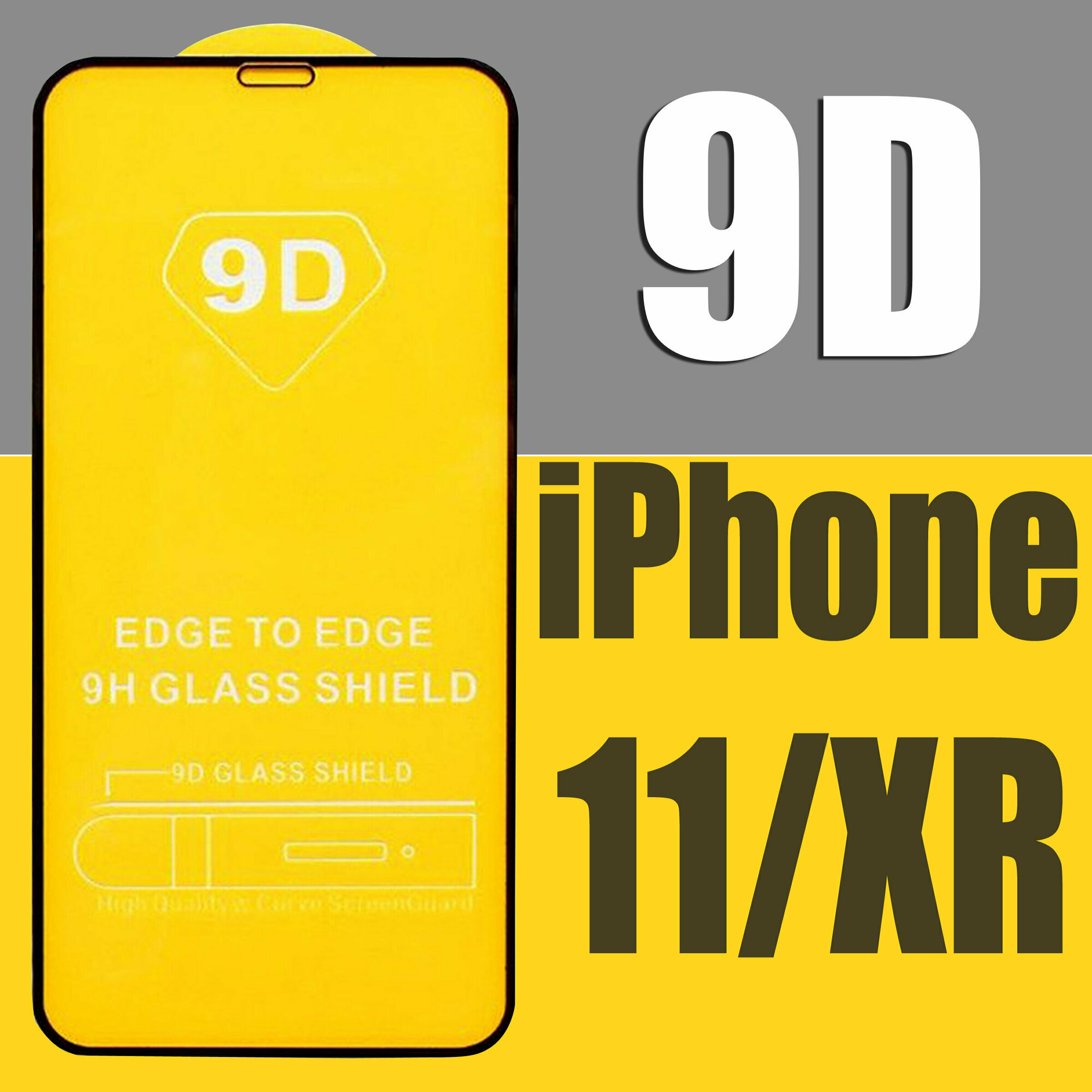 Защитное стекло для Apple iPhone XR и iPhone 11 / 3D стекло на весь экран для Эпл Айфон ХР, Айфон 11