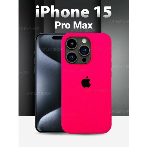 IPhone 15 Pro Max силиконовый