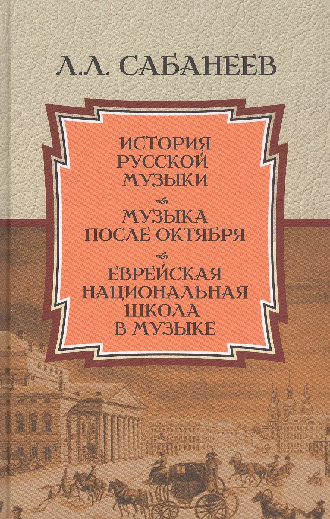 История русской музыки. Музыка после Октября. Еврейская национальная школа в музыке - фото №2