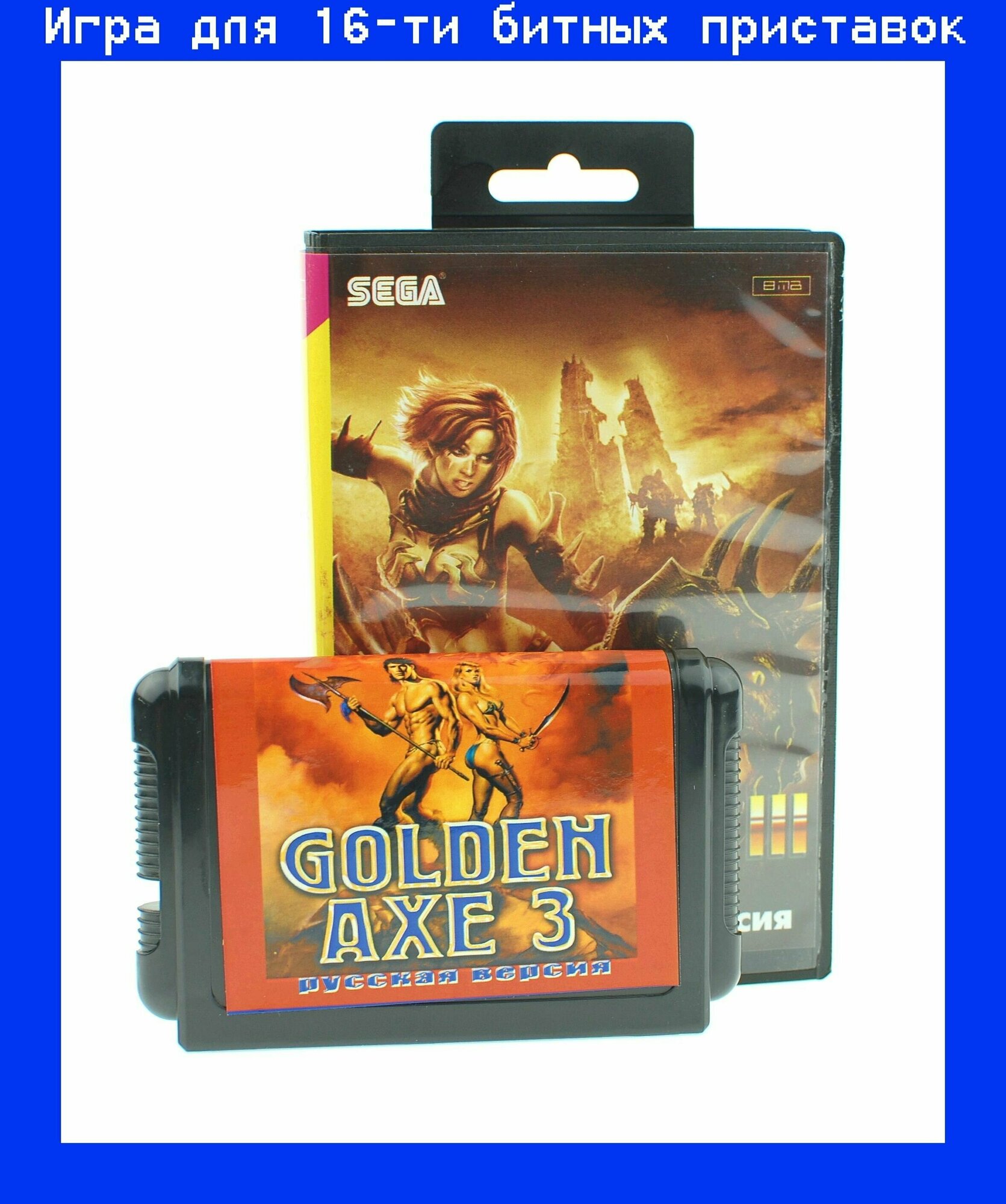 Игра Golden Axe 3 для SEGA 16bit Русская версия