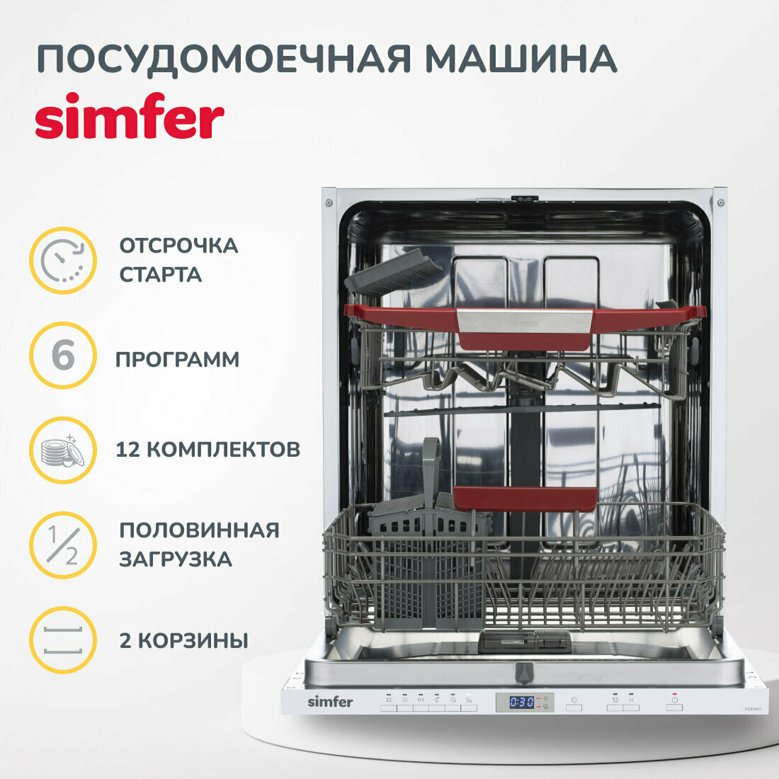 Simfer Встраиваемая посудомоечная машина 60см Simfer DGB6601 - фотография № 6