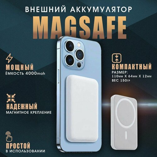 Беспроводной внешний магнитный аккумулятор MagSafe для iPhone 4000мАч белый 120000₽
