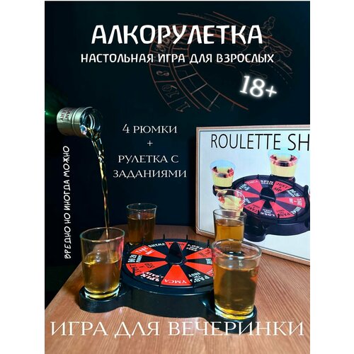 Настольная алкогольная игра для взрослых
