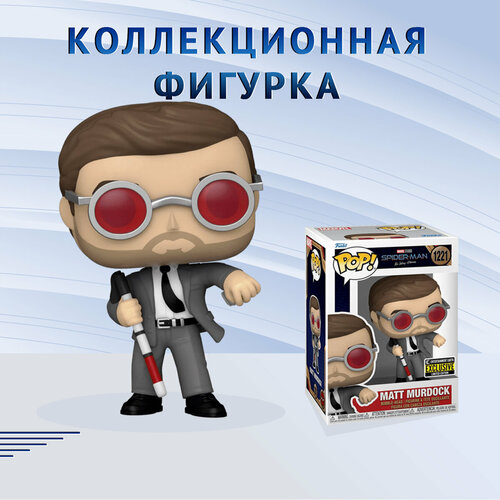 Фигурка Funko POP! Bobble Marvel Spider-Man No Way Home Matt Murdock (Стикер EE) Фанко Поп Человек-Паук Нет Пути Домой Сорвиголова Мэтт Мердок фигурка funko pop marvel spider man no way home – green goblin bobble head 9 5 см