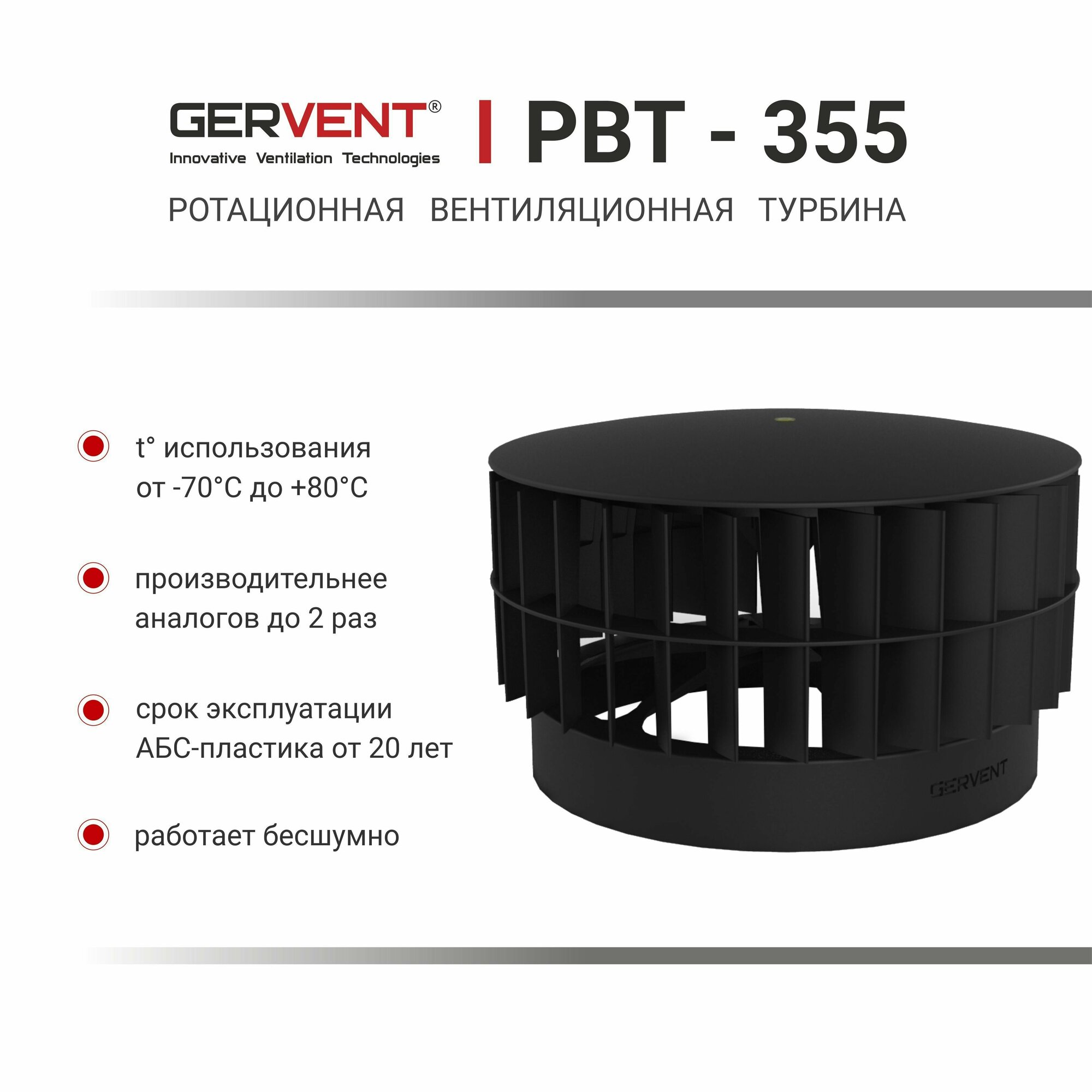 GERVENT, Ротационная вентиляционная турбина 355 мм, черный - фотография № 6