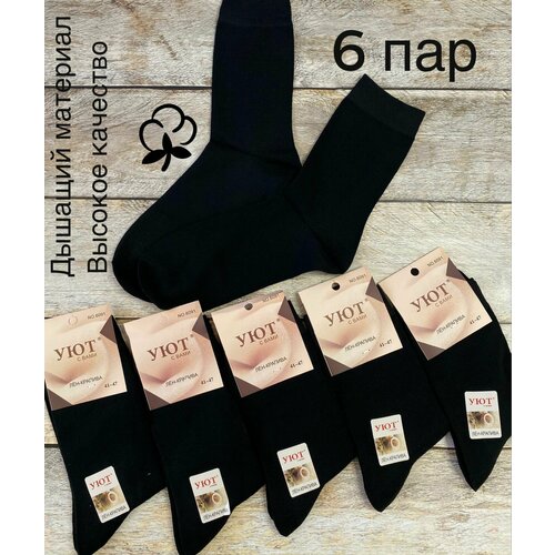 фото Мужские носки уют, 6 пар, размер 41-47, черный