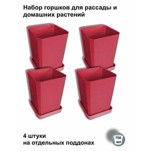 Горшки для рассады и цветов, 4 штуки на отдельных поддонах, французская роза