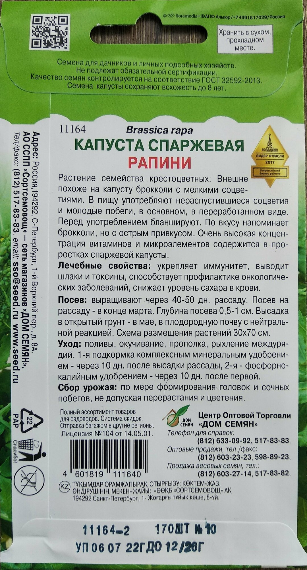 Изображение Капуста спаржевая Рапини, вкусная как брокколи, укрепляем иммунитет, выводит шлаки и токсины, 170 семян