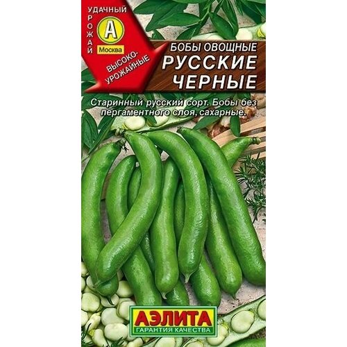 семена бобы бобчинские 10 шт сер русский вкус Бобы овощные Русские черные