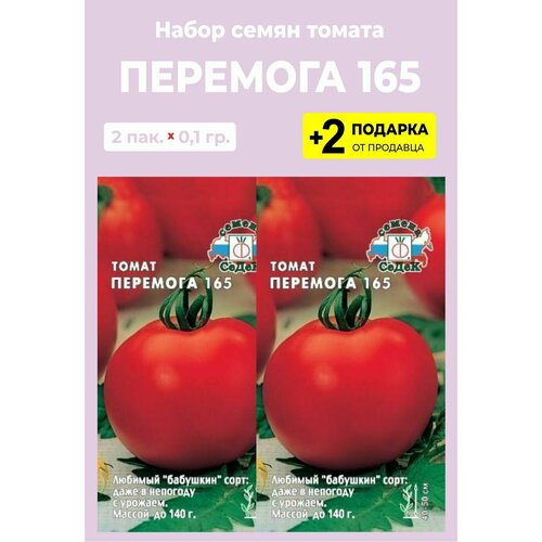 Семена Томат 