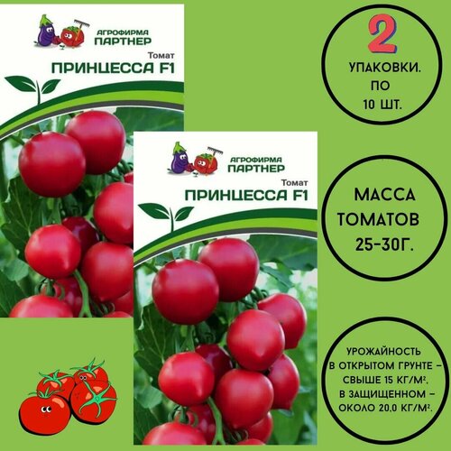 Томат Принцесса F1,2 упаковки по 10 шт. набор семена томатов альфонс f1 для теплицы и открытого грунта 2 шт