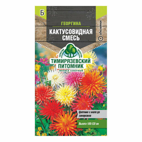 Семена Георгина Кактусовидная смесь Тимирязевский питомник 0,2 г