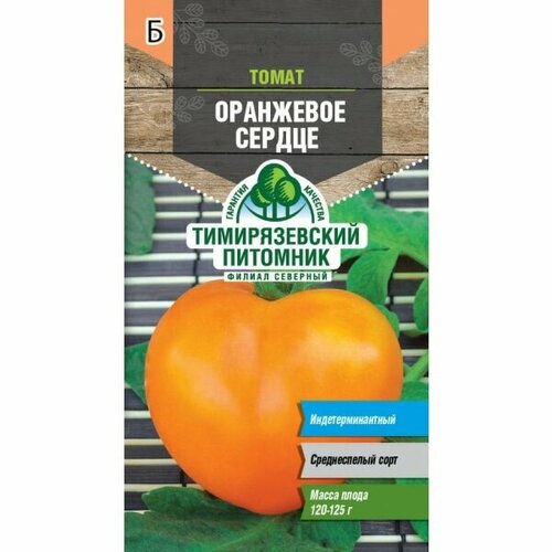 Семена Тимирязевский питомник томат оранжевое сердце 0,2г