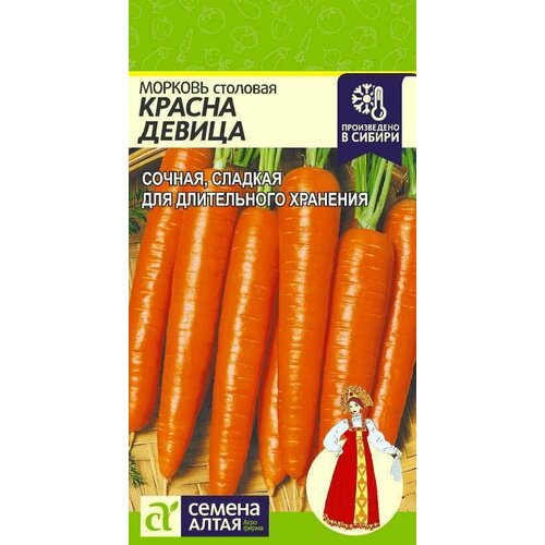 Набор. Морковь Красна Девица 2г (Семена Алтая). Набор из 3-х пакетиков. семена морковь красна девица 2гр цп