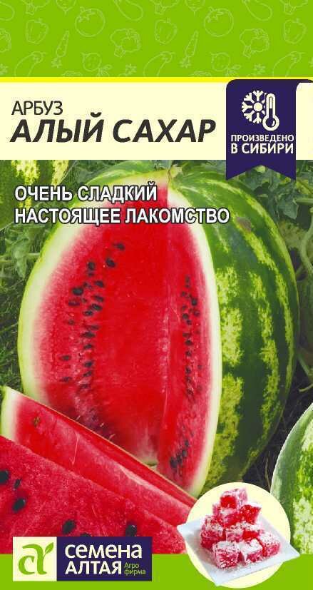 Семена арбуза 