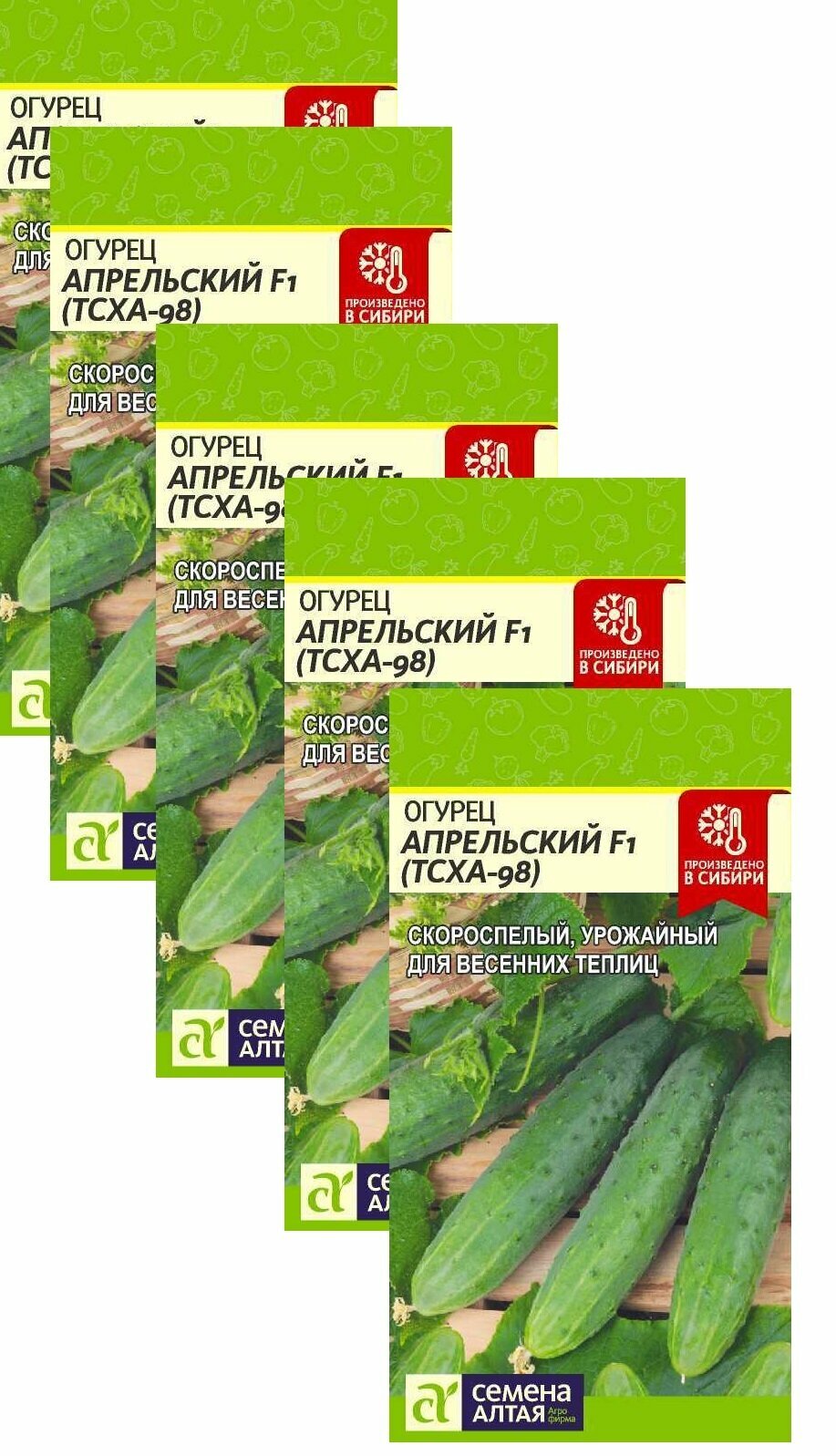 Семена Огурец Апрельский (тсха 98) F1 03 г (Семена Алтая)  5 пакетиков * 03 г