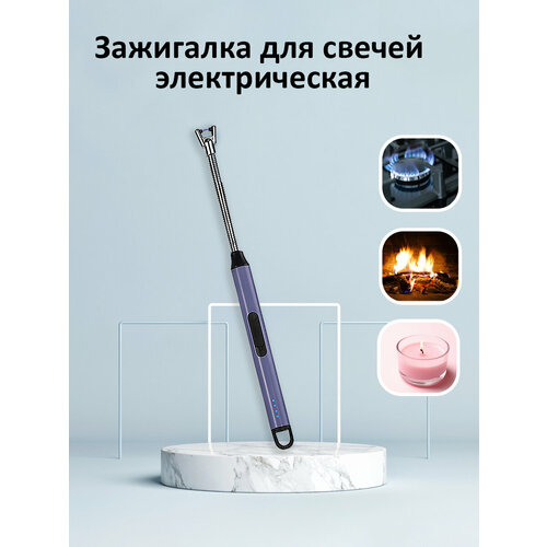 Зажигалка электрическая для свечей, Зажигалка кухонная фиолетовая