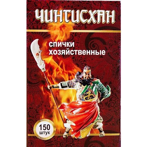 спички удлинённые черные 1 коробок и 12 спичек Спички Чингисхан Хозяйственные (150), 110*70*17мм