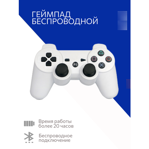 Беспроводной джойстик геймпад контроллер для PS3 Bluetooth Белый 90000₽