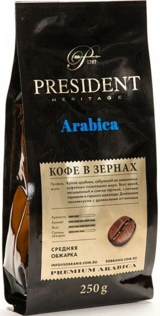 Кофе President Arabica 250 гр зерно - фотография № 8