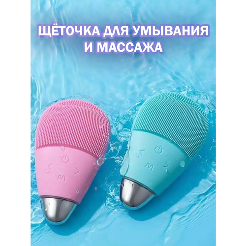Вибромассажер для лица Щёточка для очищения лица массажная Ультразвуковая электрическая щетка для лица 49500₽