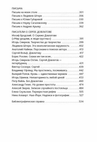 Собрание прозы в четырех томах (комплект из 4 книг) - фото №14